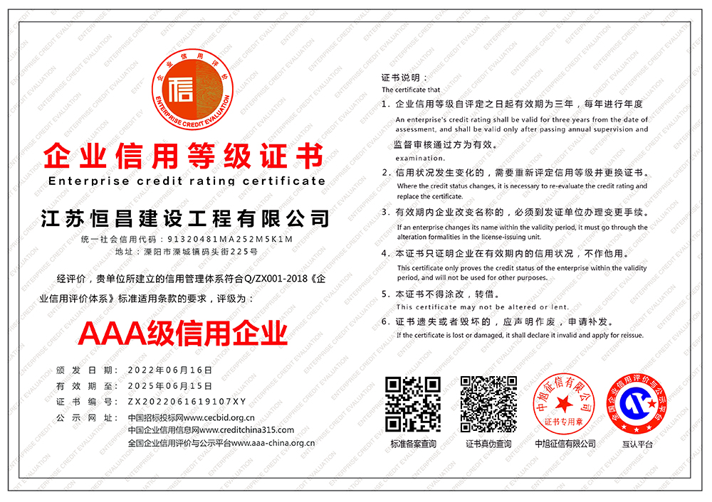 江蘇恒昌建設工程有限公司-企業信用等級證書-橫版.jpg