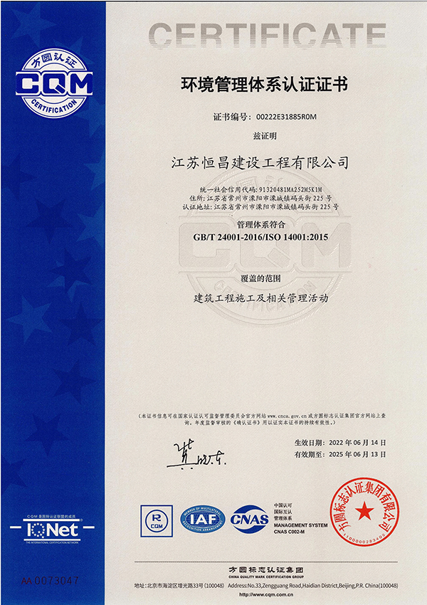 環境管理體系認證證書.jpg
