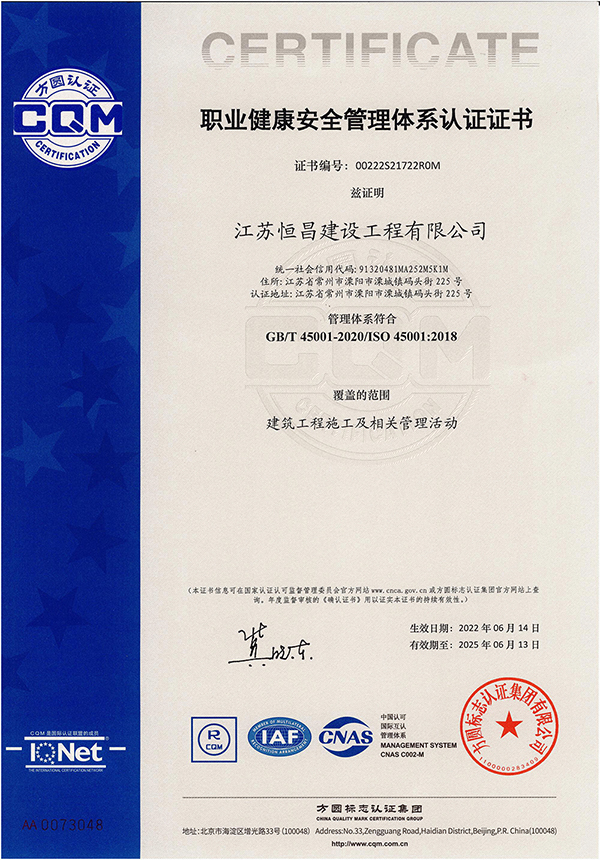 職業健康安全管理體系認證證書.jpg