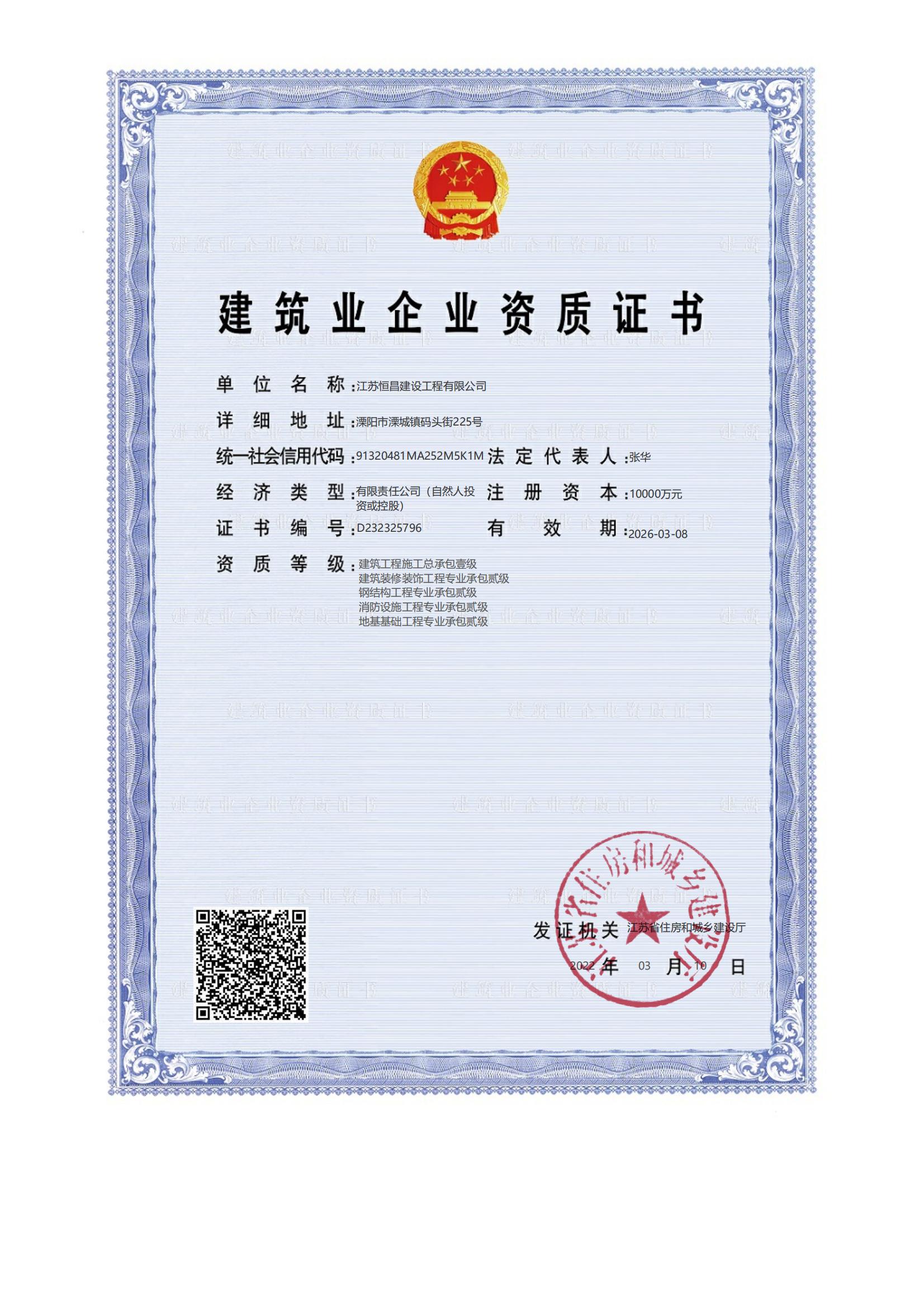 恒昌資質（新）_00.jpg