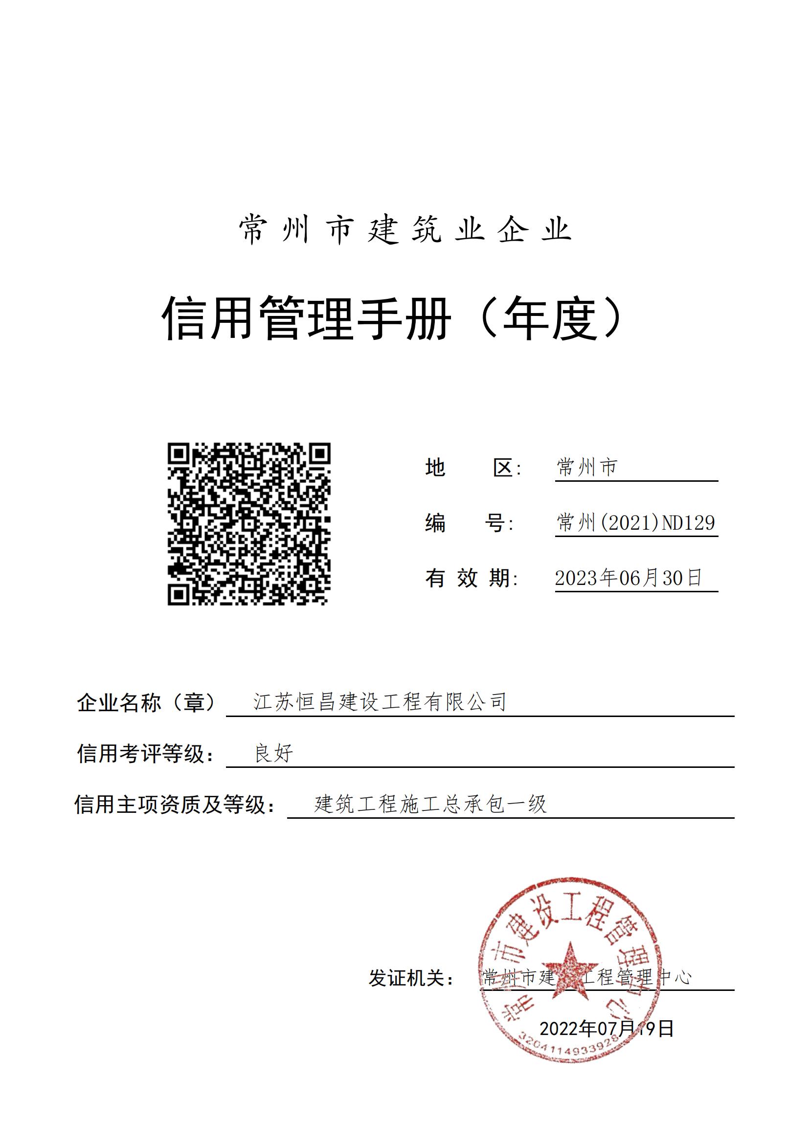 恒昌年度信用管理手冊(cè)(1)_00.jpg